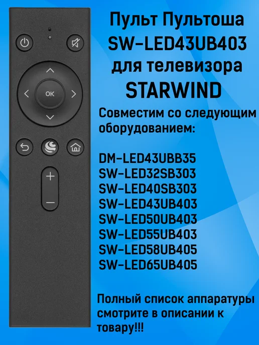 SWLED43UB403 STARWIND