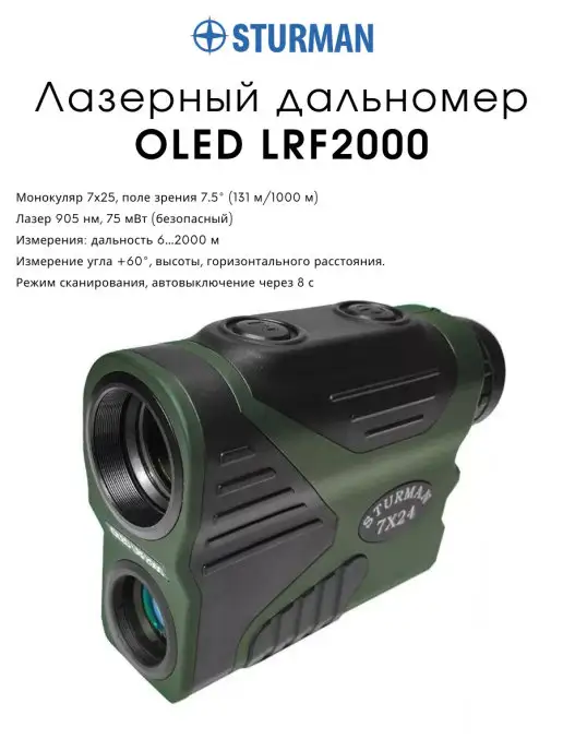LRF2000