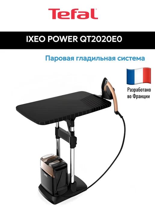 TefalIXEO POWER QT2020E0