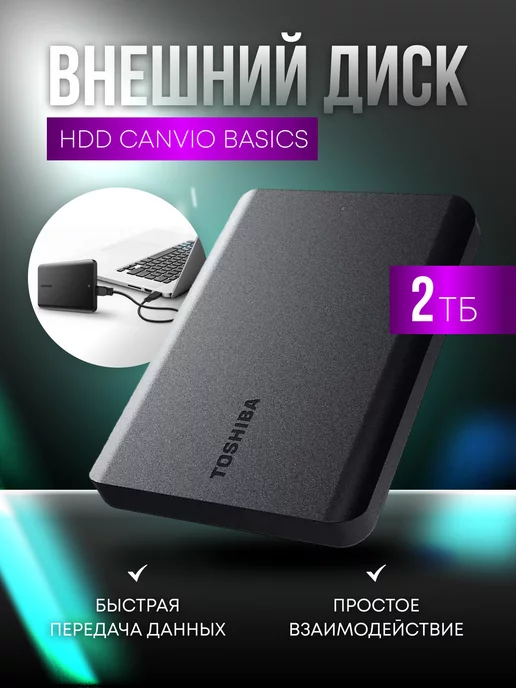 2 HDD Canvio Basics HDTB520EK3AA