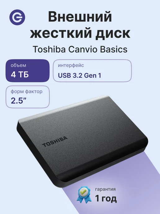 4 HDD Canvio Basics