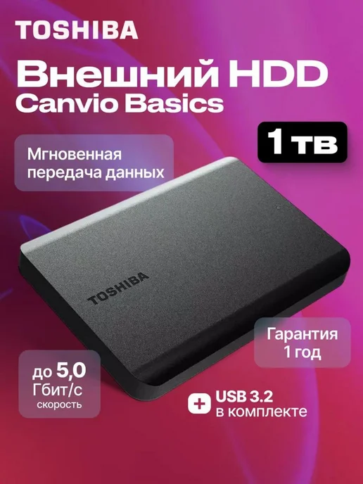 HDD Canvio Basics 1Tb