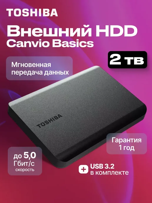 HDD Canvio Basics 2Tb