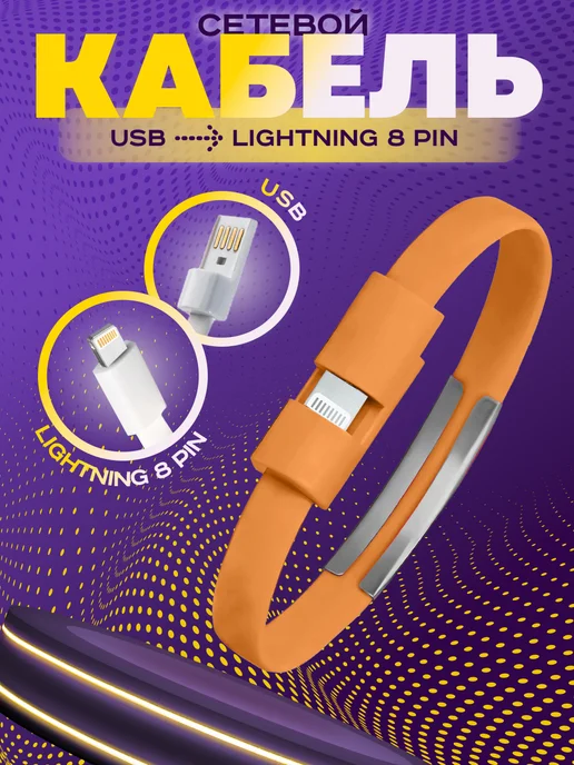 iphone  USB Lightning