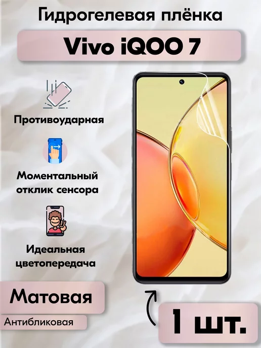 Vivo IQOO 7