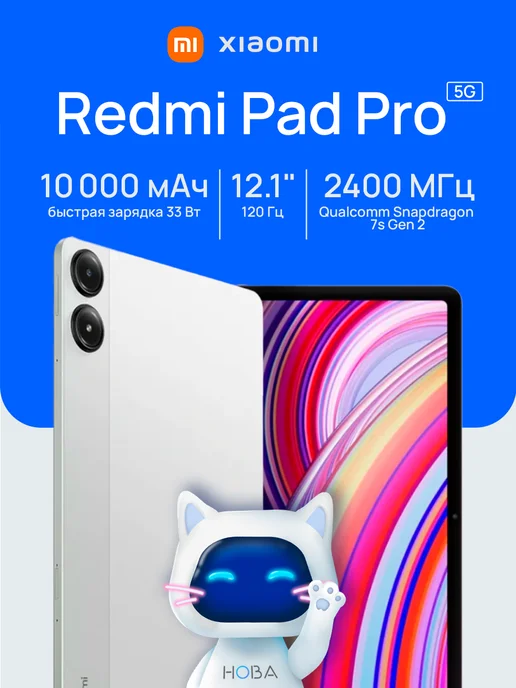 12.1 Redmi Pad Pro 5G 6 128