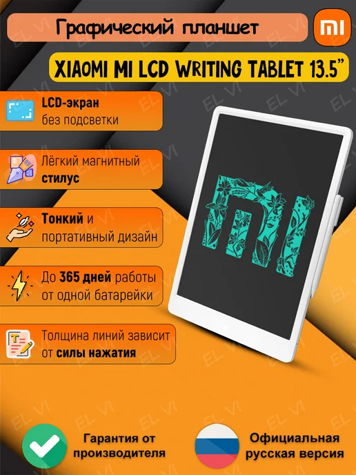 Mi LCD Writing Tablet 13 5
