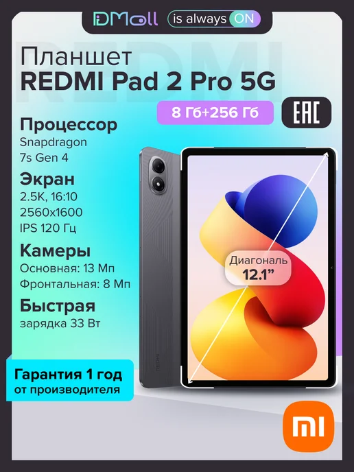 REDMI Pad 2 Pro 5G 8256 Graphite Gray