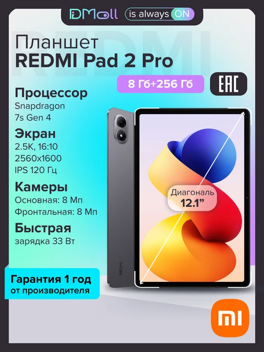 REDMI Pad 2 Pro 8256 Graphite Gray